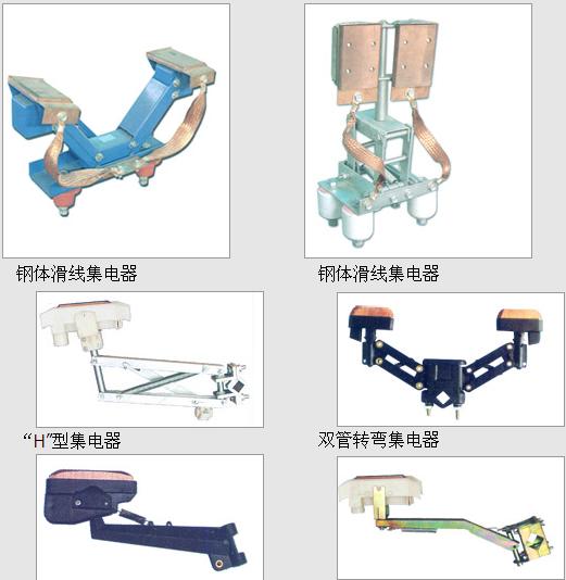 单臂式集电器