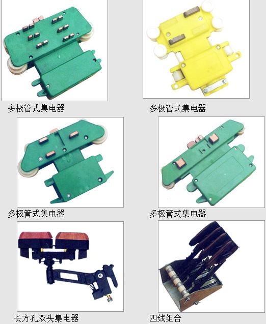 单臂式集电器